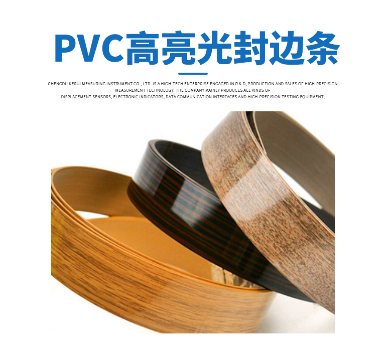 PVC高亮光封邊條