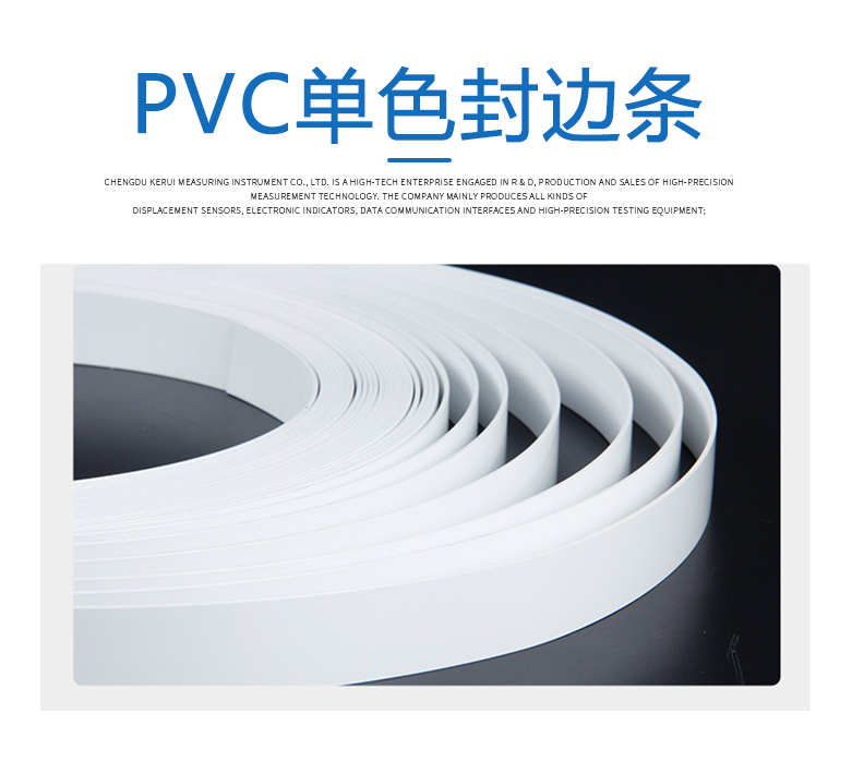 PVC單色封邊條