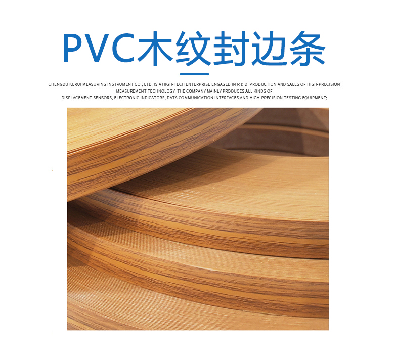 PVC木紋封邊條